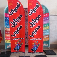 تولید ساحلی پرچم چاپ تشریفات زاهدان رومیزی بادبانی