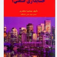 اموزش بهایابی در شرکت های تولیدی