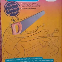 گام به گام کل دروس هشتم