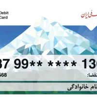 جاکارتی و کارت بانکی