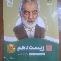 کتاب تست زیست دهم