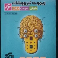 کتاب تیزهوشان