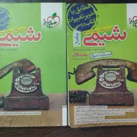 جامع شیمی خیلی سبز