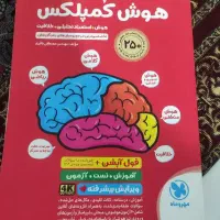 کتاب هوش کمپلکس مهر و ماه