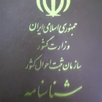 دوتا شناسنامه بچه بنام یلدا وپارلا گم شده