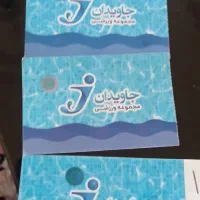 بلیط استخرجاویدان