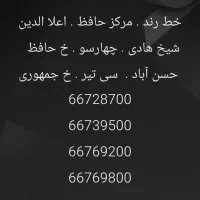 خط رند مرکز حافظ و دانشگاه