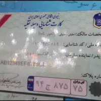 گم شدن کارت ماشین