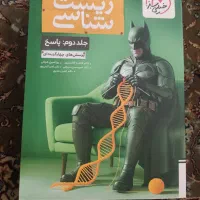 زیست بتمن
