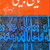 تاریخ بیهقی