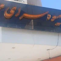 تابلو چنیلیوم وبنر میوه