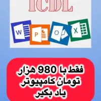 آموزش کامپیوتر