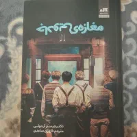 کتاب مغازه جادویی