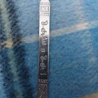 چنگال تک عتیقه