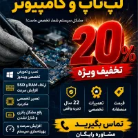 تعمیرات تخصصی نرم افزار،سخت افزار لپ تاپ،کامپیوتر