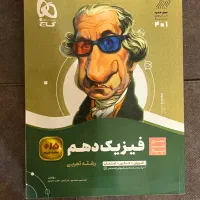 فیزیک دهم سیر تا پیاز