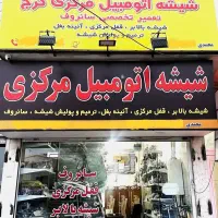 پخش و نصب شیشه های انواع اتومبیل ها