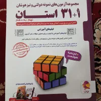 کتاب31 استان ازمون نهم به دهم
