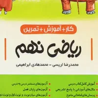 تدریس خصوصی ریاضی (مدرس خانم)