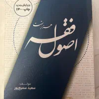 کتاب تست اصول فقه