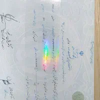 مدرک استعلام دار