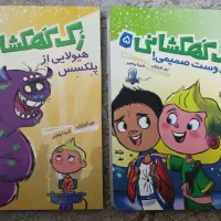 کتاب زک کهکشانی (جلد ۴و۵)
