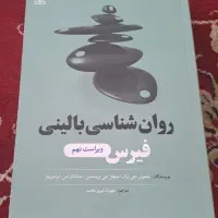 کتاب روانشناسی بالینی فیرس آخرین ویراست