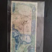 اسکناس ۲۰۰ ریال پهلوی