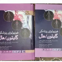 فیزیولوژی گایتون