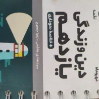 لقمه دین و زندگی۲ مهروماه