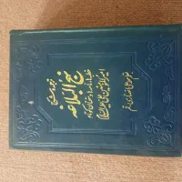 نهج‌البلاغه