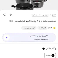 سرویس قابلمه نالینو