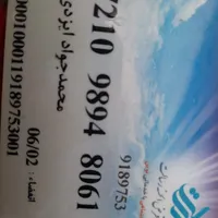 کیف پول محمد جواد ایزدی پیدا شده