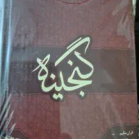 گنجینه|کتاب و مجله مذهبی|تهران, هروی|دیوار
