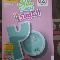 کتاب خیلی سبز زبان ۲ انسانی