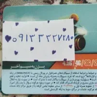 فروش سیم کارت دائمی با شماره ی رند
