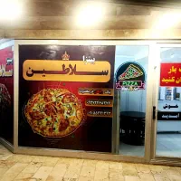 پیتزا سلاطین