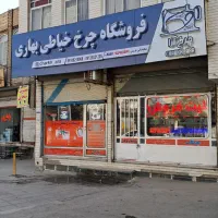محصولات زوجی،دیگ بخاراتومیز مکش چرخ خیاطی بهاری