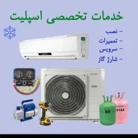 خدمات تخصصی اسپیلت