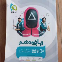کتاب میکروقرن جدید ریاضی دهم گاج مشترک تجربی ریاضی