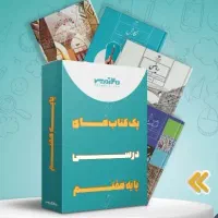 کتاب هفتم
