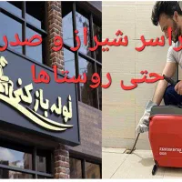 لوله بازکنی شیراز  فاضلاب فنرزنی فنربرقی چاه بازکن