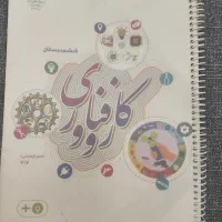 کتاب کار و فناوری ششم با تغییر 1404