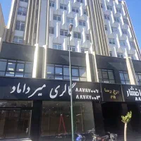 فروش واحد تجاری ممتاز بر اصلی بلوار میرداماد غربی