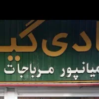 فروشنده آقا ترجیحا جوان