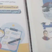 کتاب استخدامی