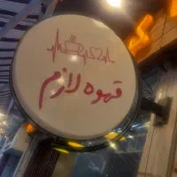 باریستا خانم