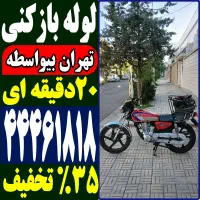 لوله بازکن فنر زنی جنت آباد بلوارفردوس شهرزیباپونک
