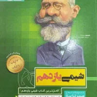 شیمی سیرتاپیاز یازدهم گاج