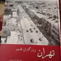 کتاب روزگاران قدیم تهران